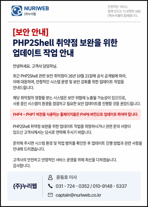 PHP2Shell ����� ������ ���� ������Ʈ �۾� �ȳ�